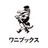 ワニブックス