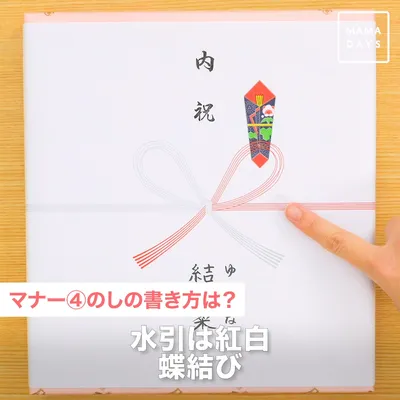 内祝いのマナー