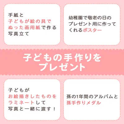 子供の手作りをプレゼント!