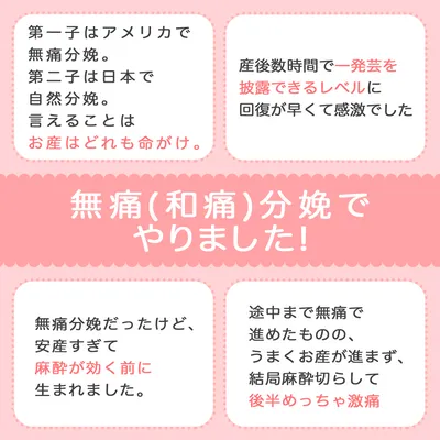 無痛(和痛)分娩でやりました!