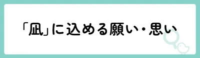 「凪」の意味や由来は?名前に込められる思いや名付けの例を紹介!