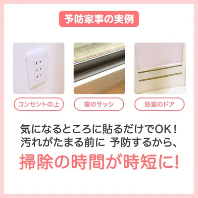 予防家事の実例