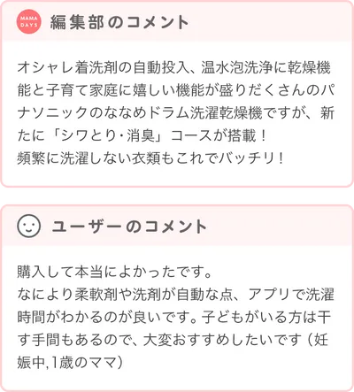 最優秀賞商品の編集部・ユーザーコメント