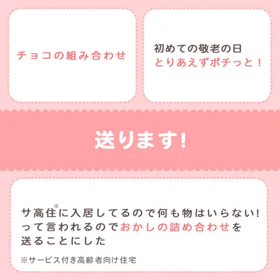 送ります!