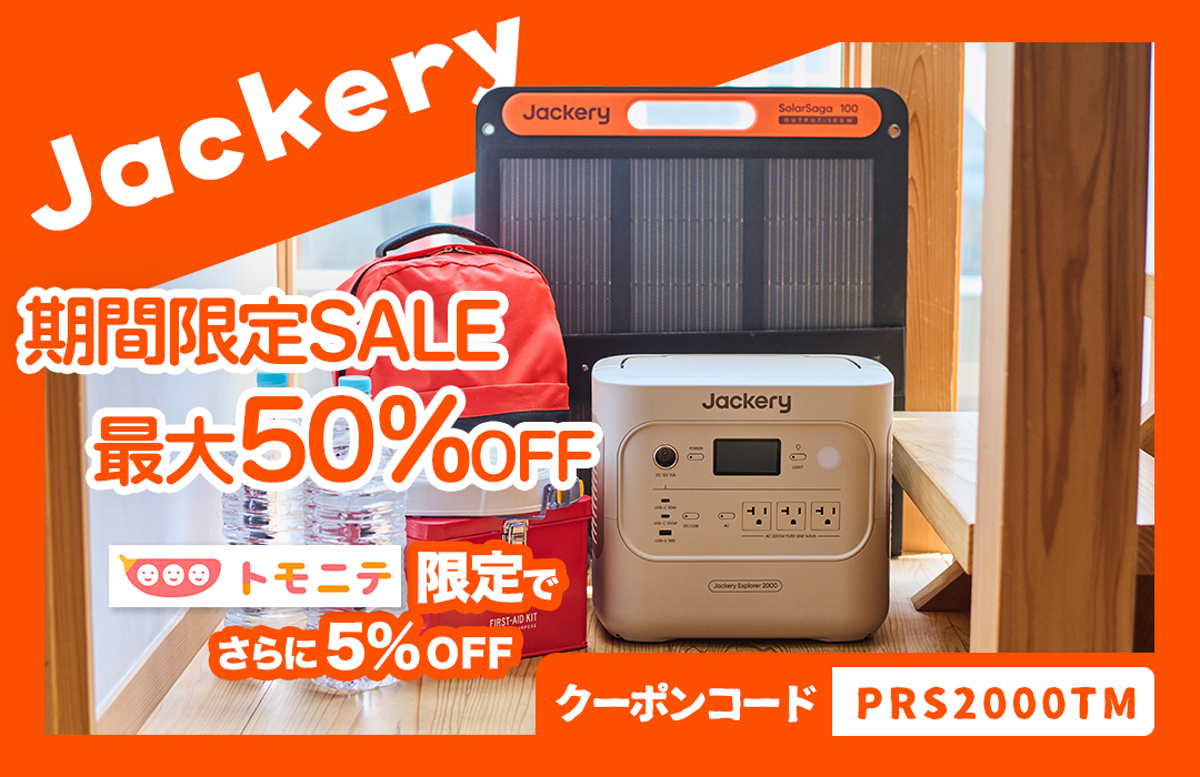 子どもがいる家庭こそ必需品。「ポータブル電源」で”安心を買う”という