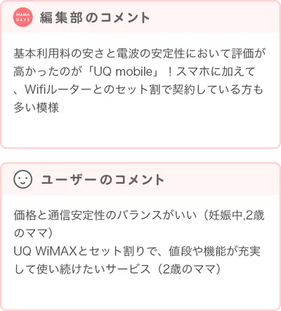 優秀賞商品の編集部・ユーザーコメント