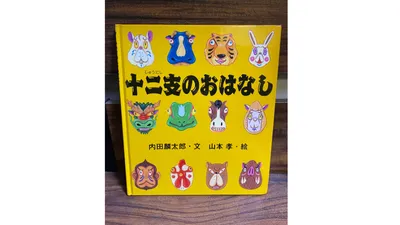 お正月におすすめの絵本４選