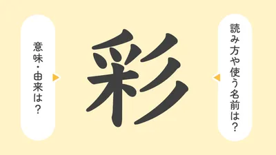 「彩」の意味や由来は?名前に込められる思いや名付けの例を紹介!