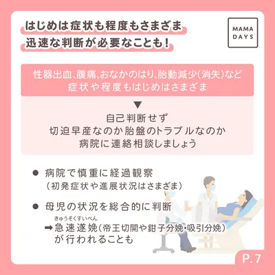 はじめは症状も程度もさまざま 迅速な判断が必要なことも!
