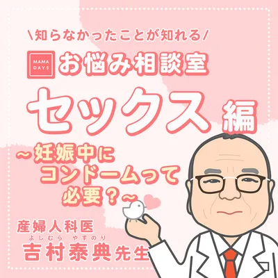 妊娠中のセックス コンドームって必要?【トモニテお悩み相談】