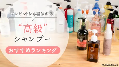 【2023年1月】高級シャンプーおすすめ人気ランキング20選!プレゼントにも最適な贅沢シャンプー
