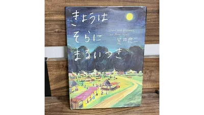 赤ちゃんと読みたいお月さまの絵本