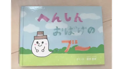 読み終わったあとは、絵本の世界を遊びや生活に広げて楽しんでいます