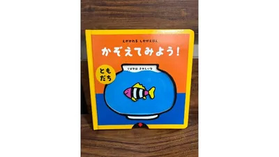 赤ちゃんと楽しみたいしかけ絵本