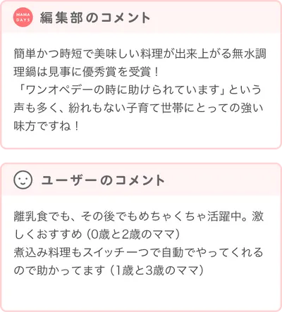 優秀賞商品の編集部・ユーザーコメント
