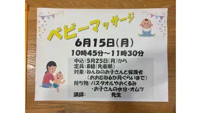 館内に貼られていたベビーマッサージ講座の案内