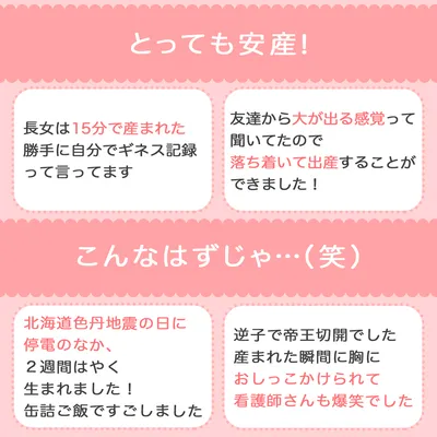 とっても安産!