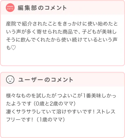 優秀賞商品の編集部・ユーザーコメント