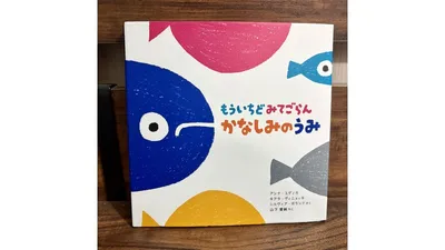赤ちゃんと読みたい海の絵本