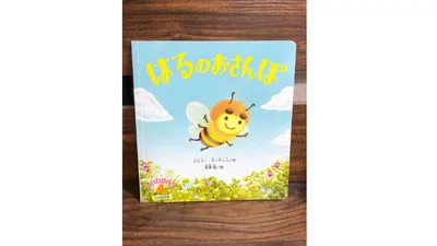 赤ちゃんと読みたい春を感じられる絵本２選