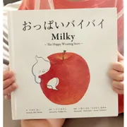 卒乳は絵本で心の準備から｜1歳8ヶ月で泣かずに卒業できた3つの工夫