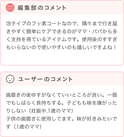 優秀賞商品の編集部・ユーザーコメント
