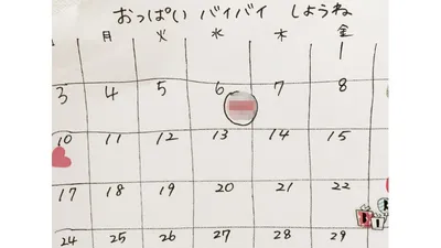 カレンダーに「おっぱいバイバイしようね」と書き、卒乳の日を娘と共有しました