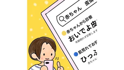 【どちらに行く?】子どもの肌荒れ、皮膚科?小児科?