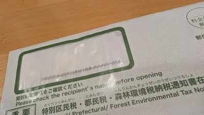 育休中で収入がないのに、なぜ届く？「住民税」の通知に慌てないための基礎知識