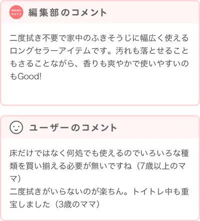 優秀賞商品の編集部・ユーザーコメント