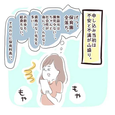 はじめての通園