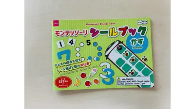 モンテッソーリシリーズの「かず」。数字に合わせてシールを貼り、足し算の要素も