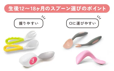 離乳食完了期:生後12ヶ月〜18ヶ月