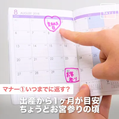 内祝いのマナー