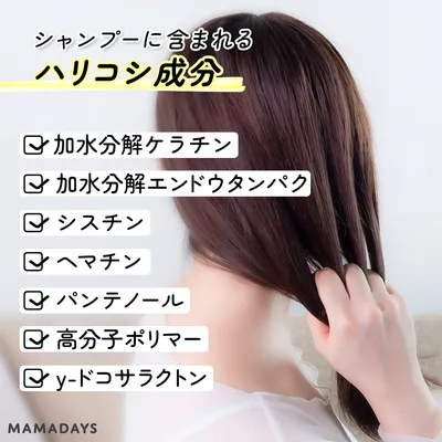 ボリューム感の出るハリ・コシ成分配合のシャンプーを選ぶ