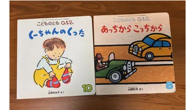 赤ちゃん絵本、振り返ってみて良かった絵本をご紹介！