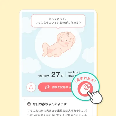img03_ 生まれたよボタン
