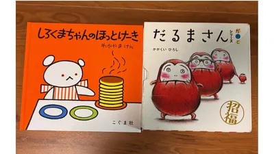 赤ちゃん絵本、振り返ってみて良かった絵本をご紹介！