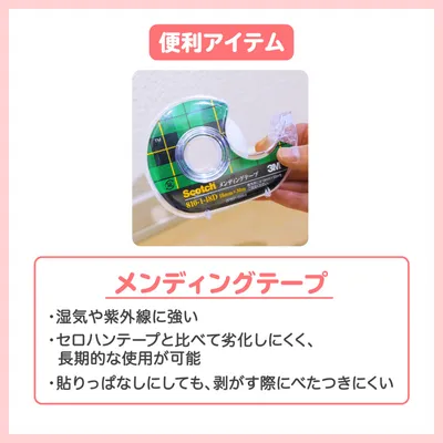 便利アイテム