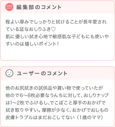 優秀賞商品の編集部・ユーザーコメント