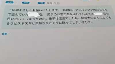 0歳児クラス入園当初の連絡帳。園での様子を保育士が細かく伝えてくれました