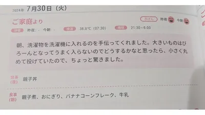 例文②：洗濯物を手伝ってくれた「子ども自慢」。書くことで聞いてもらった気持ちに