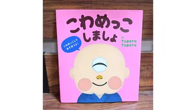 ピンクの表紙に大きな顔。めくると表情が変わるしかけが楽しい絵本です