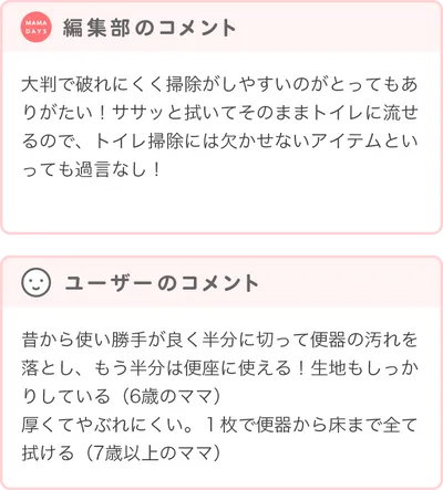 優秀賞商品の編集部・ユーザーコメント