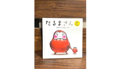 赤ちゃんと読みたい春を感じられる絵本２選