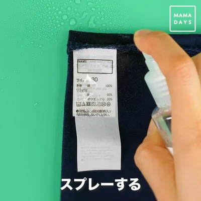 スプレーする