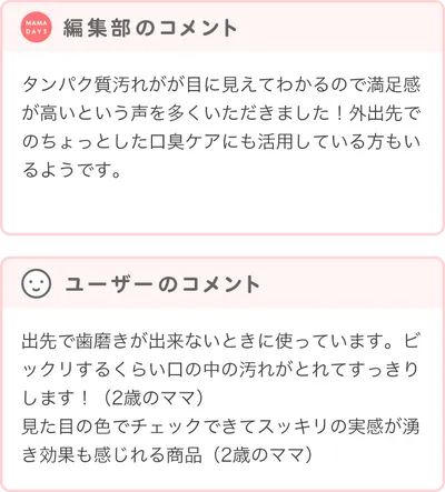 優秀賞商品の編集部・ユーザーコメント