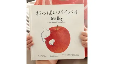 「卒乳 絵本」と検索して出会った1冊。寝かしつけの定番になりました