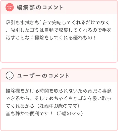 優秀賞商品の編集部・ユーザーコメント