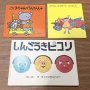 赤ちゃんと読みたい乗り物の絵本